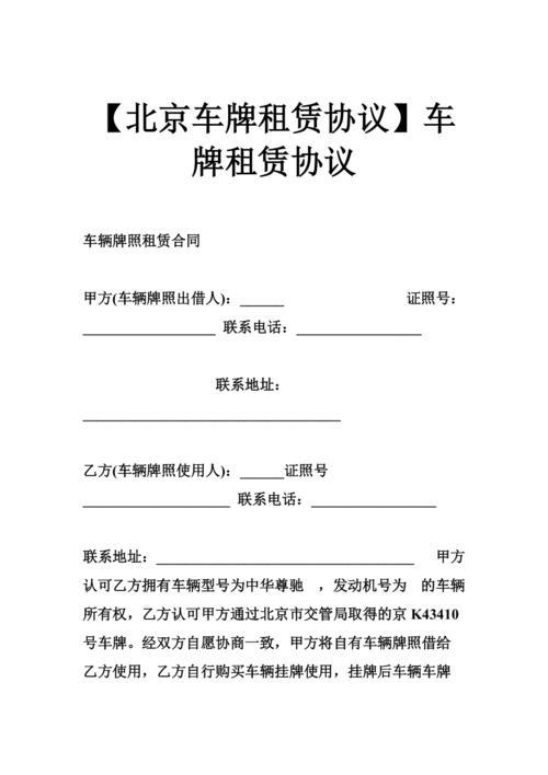 2024京牌出租大概多少钱？5年多少钱？需要什么资料