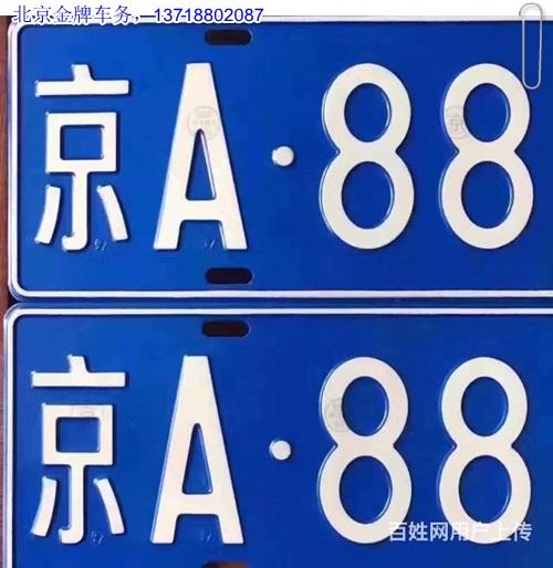 2024年北京租车牌转让价格2024车牌指南已更新