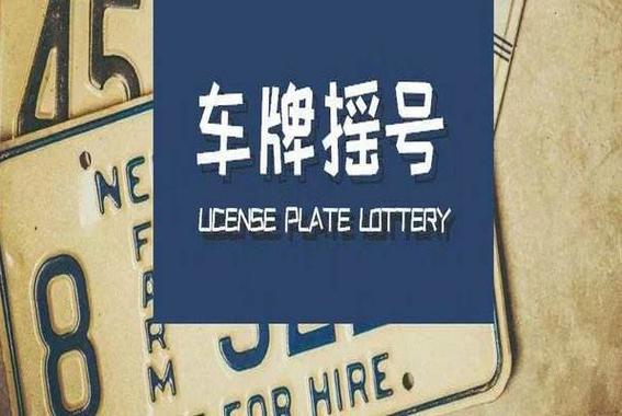 2024年北京租车牌照转让(2024北京租车牌照转让攻略：省钱秘籍大公开！)