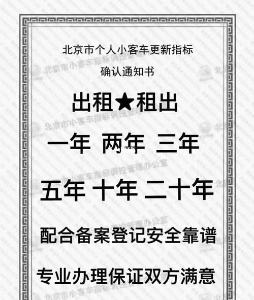 2024北京租新能源指标租赁价格多少(2024北京新能源车租赁价格？北京新能源指标租赁费用)