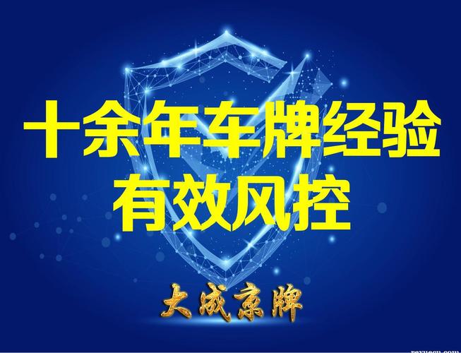 2024北京租车牌号出租中介推荐,京牌长租需要多少钱